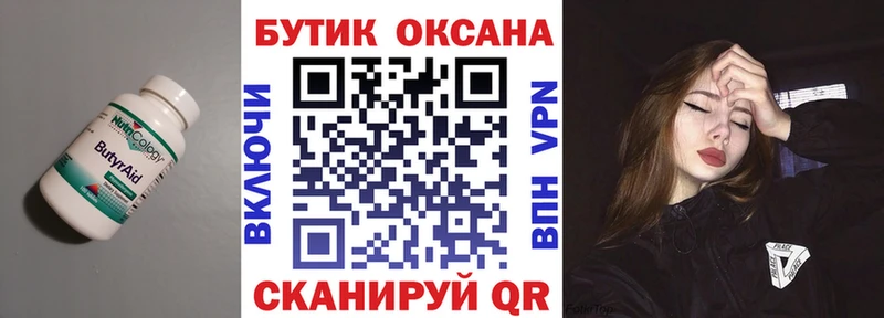 БУТИРАТ оксана  Купить закладки  Мелеуз 